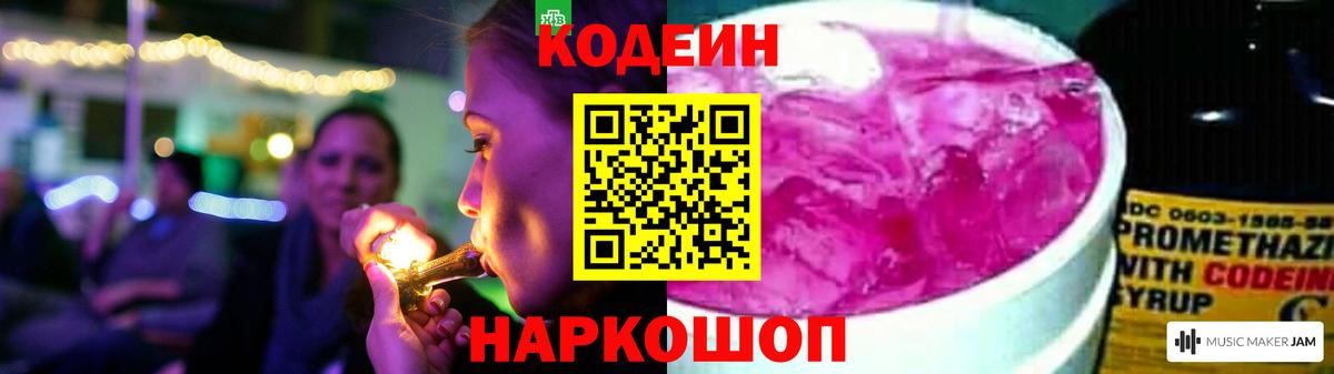 Кодеин напиток Lean (лин) Котовск
