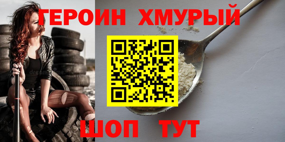 Героин герыч Котовск