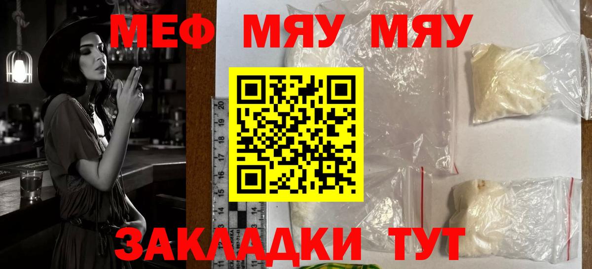 МЕФ  Вход с VPN  МЯУ-МЯУ VHQ  Котовск  МЯУ-МЯУ кристаллы 