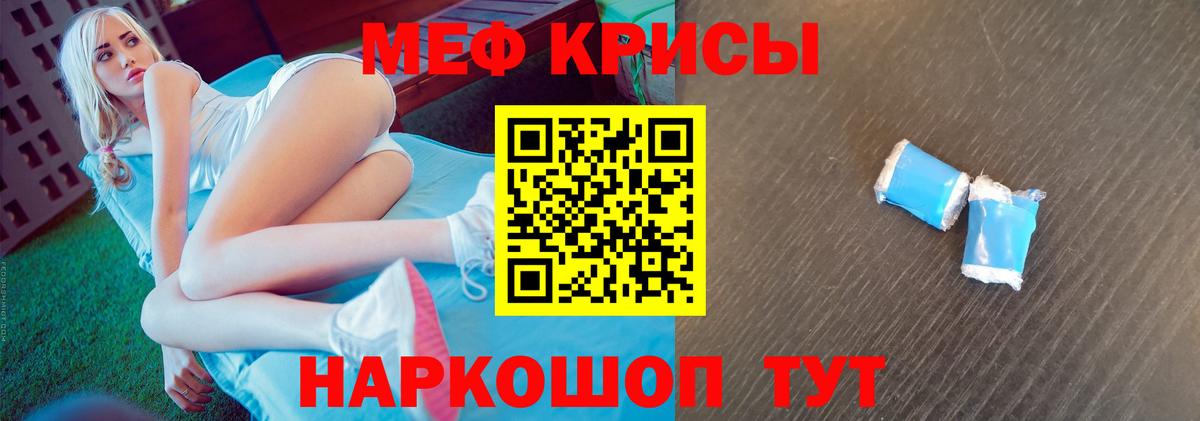 Меф мяу мяу мука Котовск