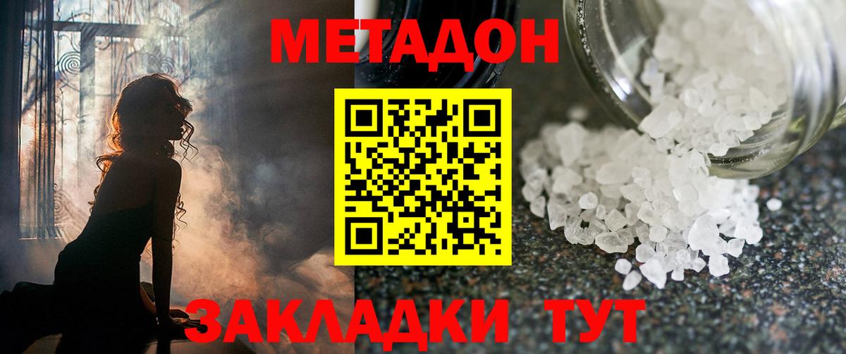 Метадон methadone  Вход с VPN  Котовск 