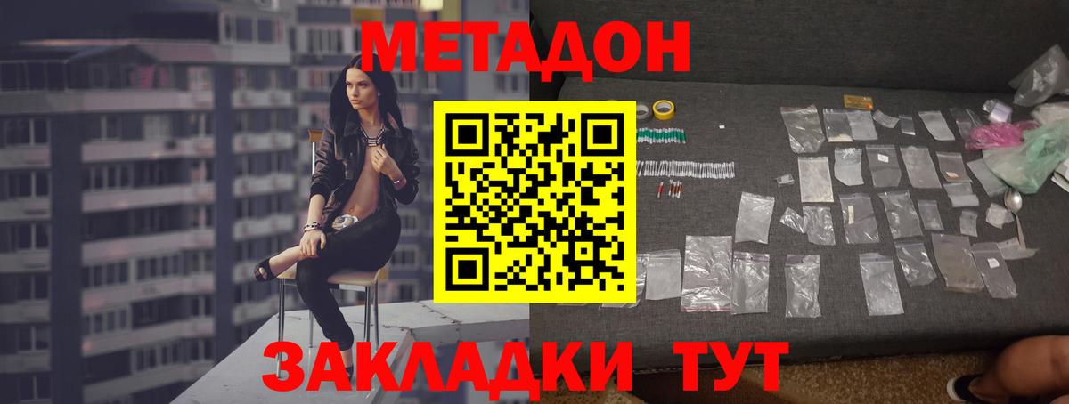 Метадон мёд Котовск