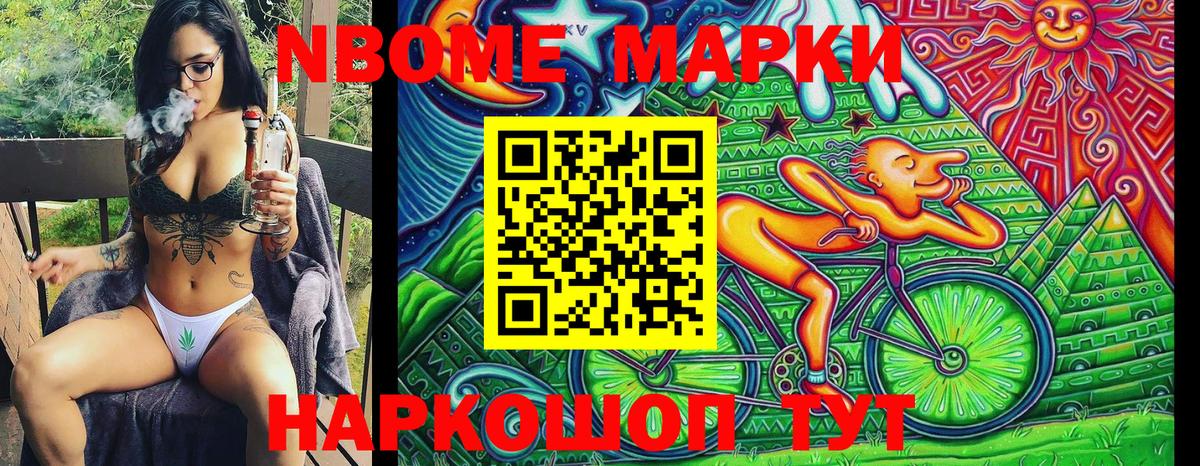 Марки N-bome 1,5мг Котовск